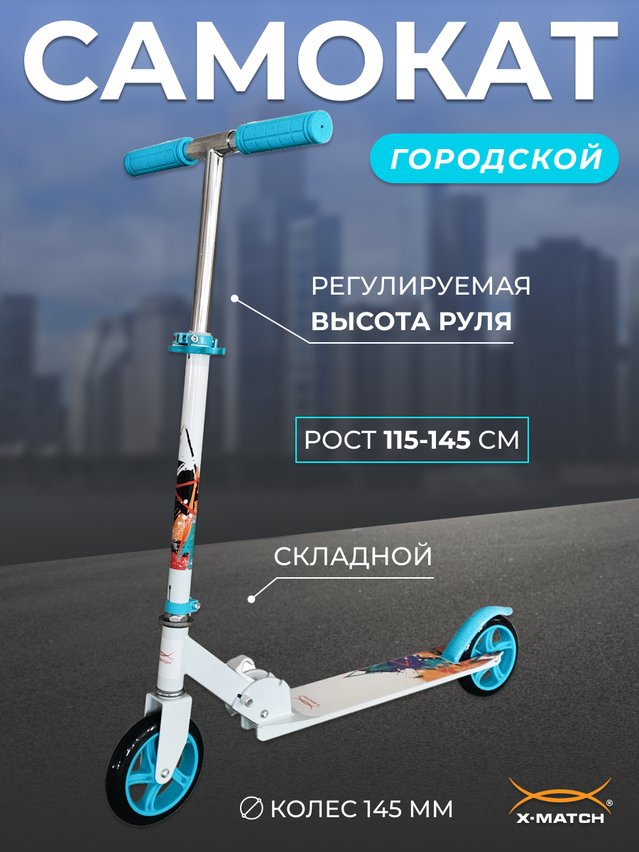 Самокат X-Match двухколесный - фото 1