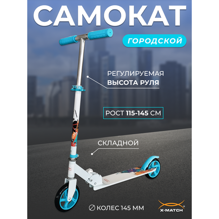 Самокат X-Match двухколесный