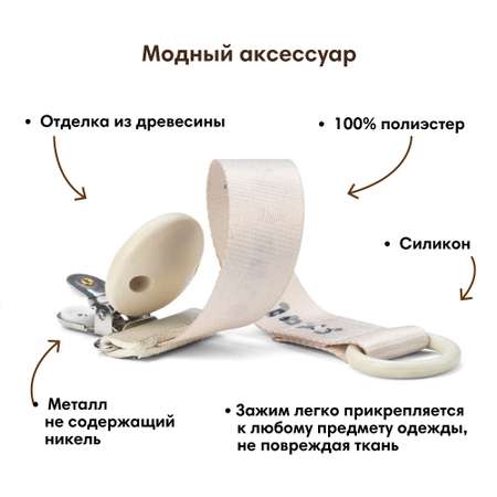 Клипса для пустышки Elodie