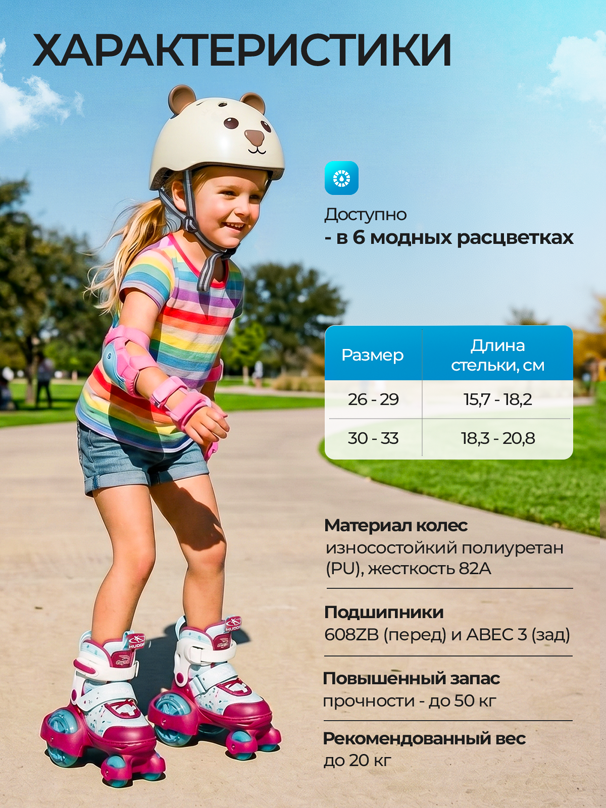Роликовые коньки HUDORA XS 26-29 - фото 6