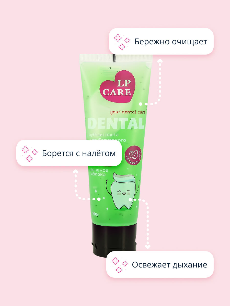 Зубная паста LP CARE - фото 2