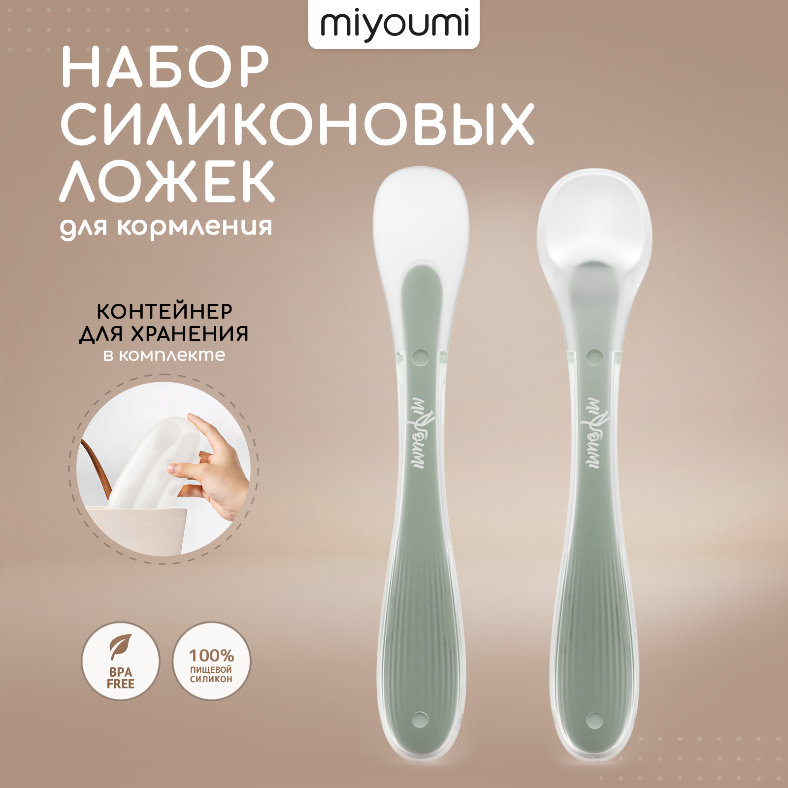 Ложка Miyoumi силиконовые 2 предм. - фото 1