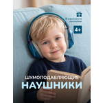 Наушники накладные Хевель Шумоподавляющие