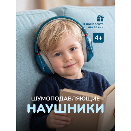 Наушники накладные Хевель Шумоподавляющие