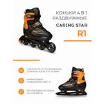 Роликовые коньки CARING STAR 30-33