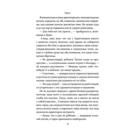 Книга Эксмо На крыльях любви Ворон 1