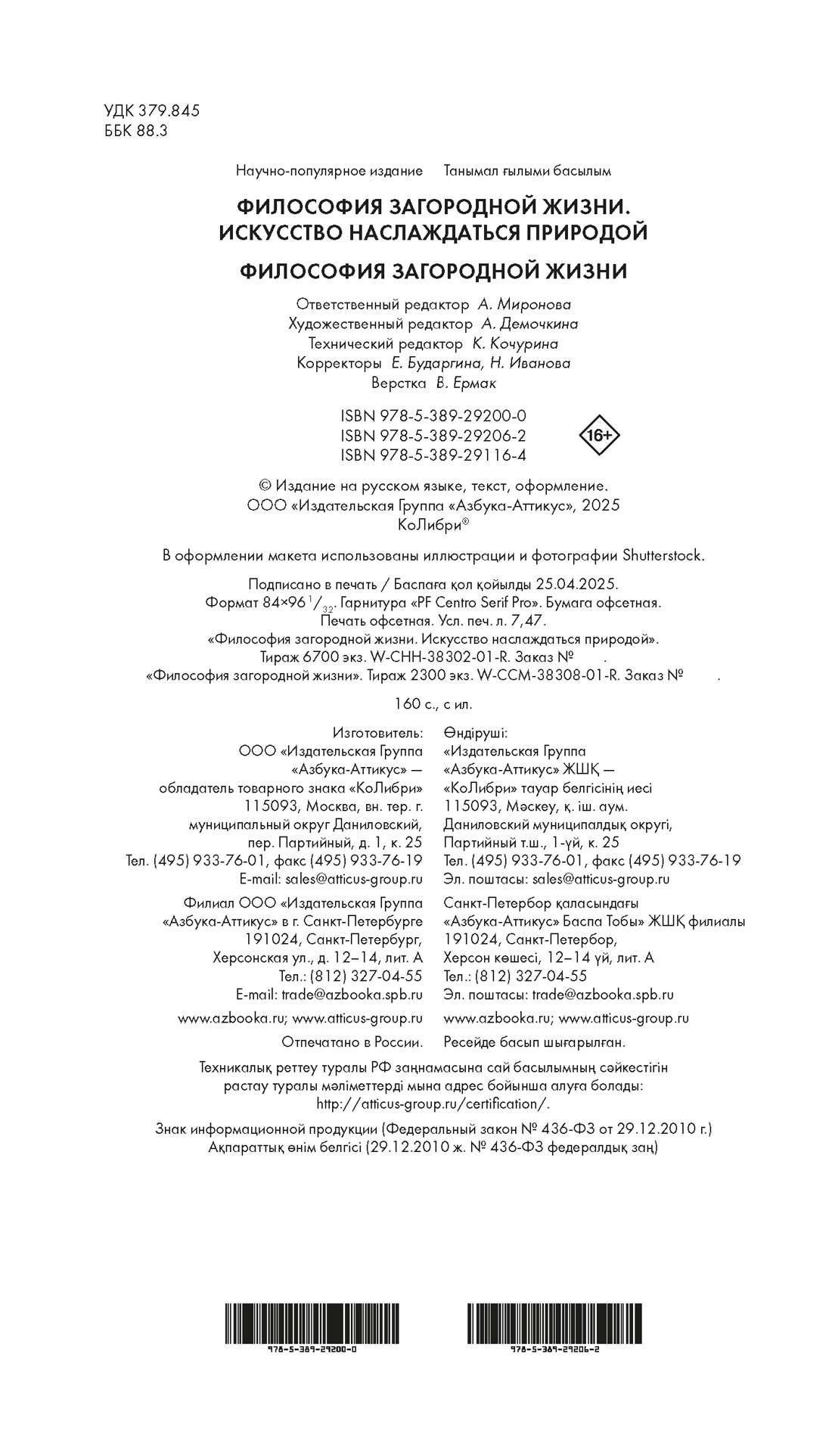 Книга КОЛИБРИ Коллекция «За 60 минут»/Философия загородной жизни - фото 2