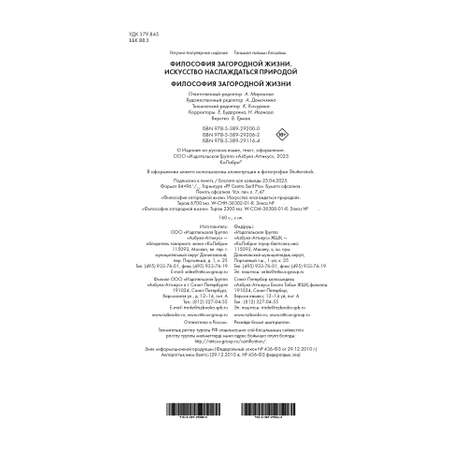 Книга КОЛИБРИ Коллекция «За 60 минут»/Философия загородной жизни