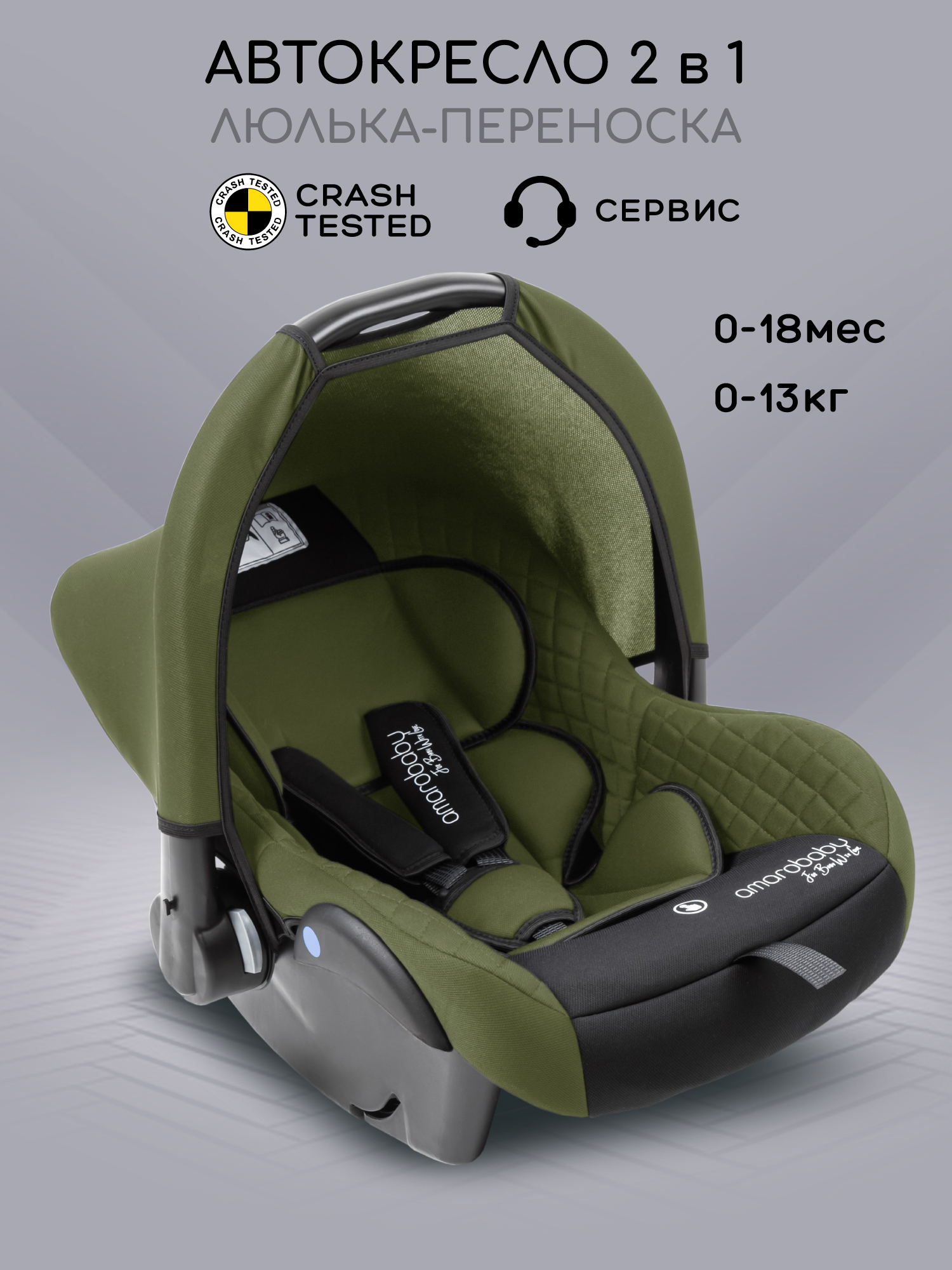 Автокресло Amarobaby Baby comfort 0 (0 -13 кг) зеленый - фото 1