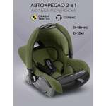 Автокресло Amarobaby Baby comfort 0 (0 -13 кг) зеленый