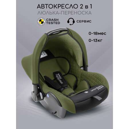 Автокресло Amarobaby Baby comfort 0 (0 -13 кг) зеленый