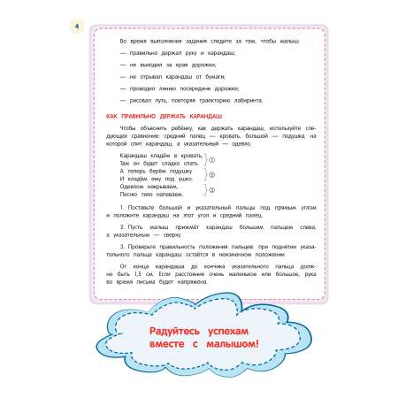 Пособие Эксмо Учимся проходить лабиринты