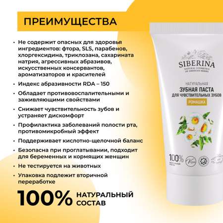Зубная паста Siberina без фтора травы