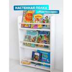 Полка для книг детская, белая TODI 3 секции