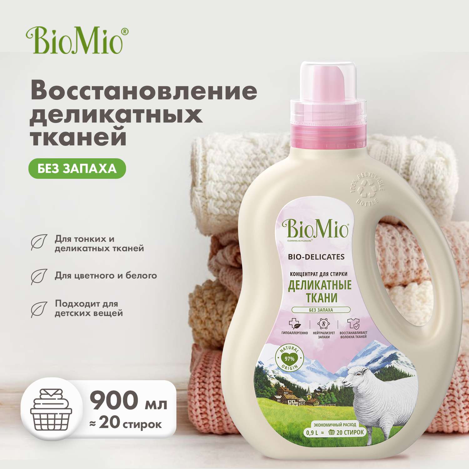 Гель для стирки деликатных тканей BioMio без запаха 900мл - фото 2