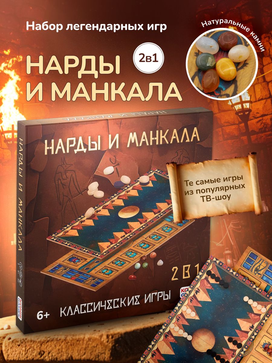 Настольная игра Konik Games нарды и манкала - фото 1