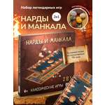 Настольная игра Konik Games нарды и манкала