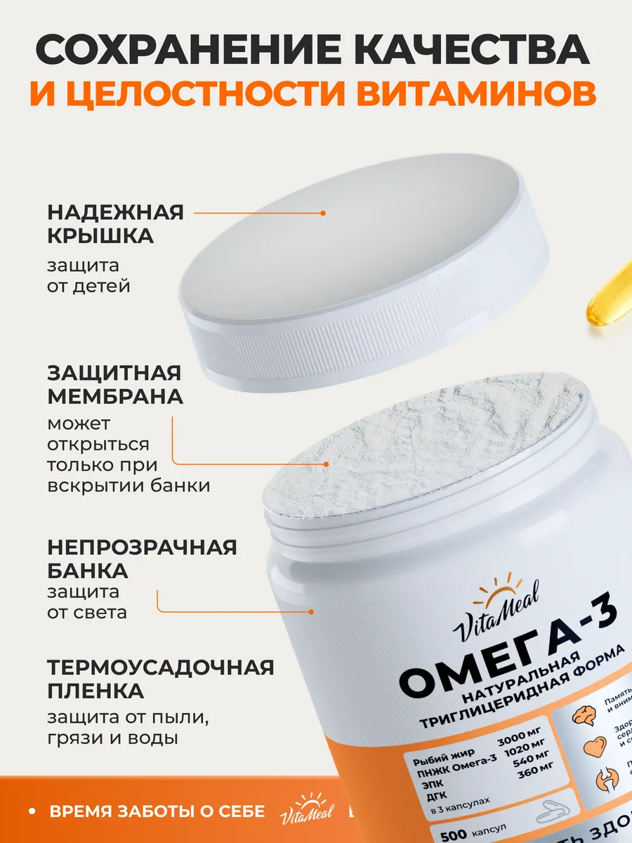 Биологически активная добавка VitaMeal Омега-3 1000 мг 500 капсул - фото 16