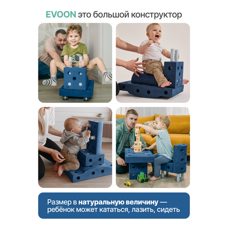 Конструктор EVOON 13 дет.