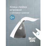 Ковш ROXY-KIDS Flipper серый