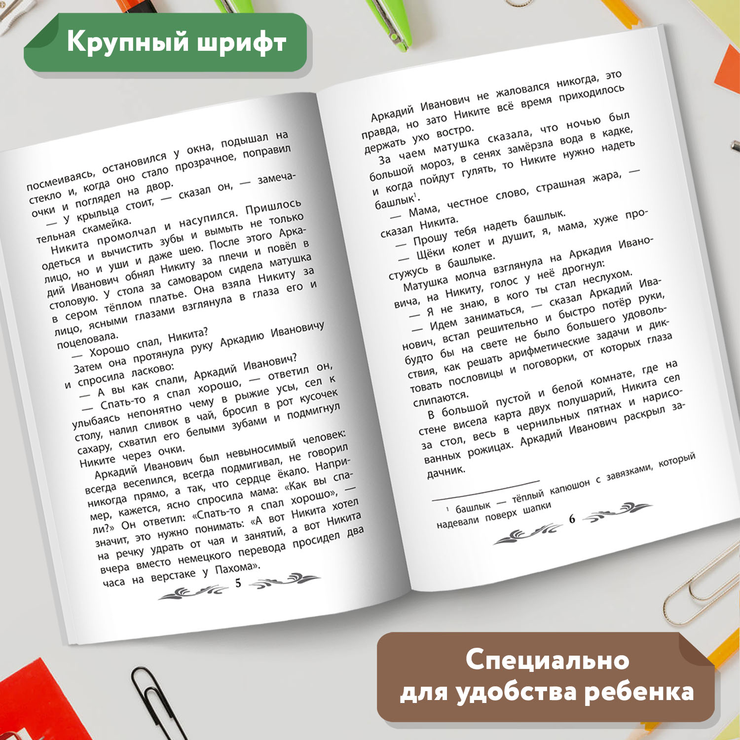 Детство Никиты. Школьная программа Феникс Книга - фото 4