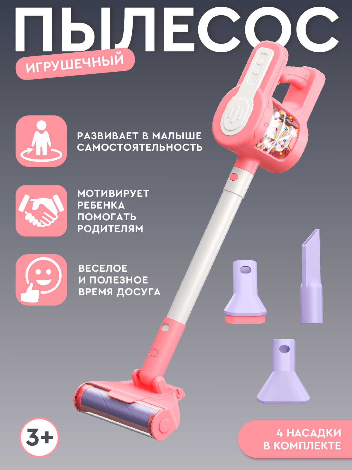 Игрушка AMORE BELLO пылесос - фото 4