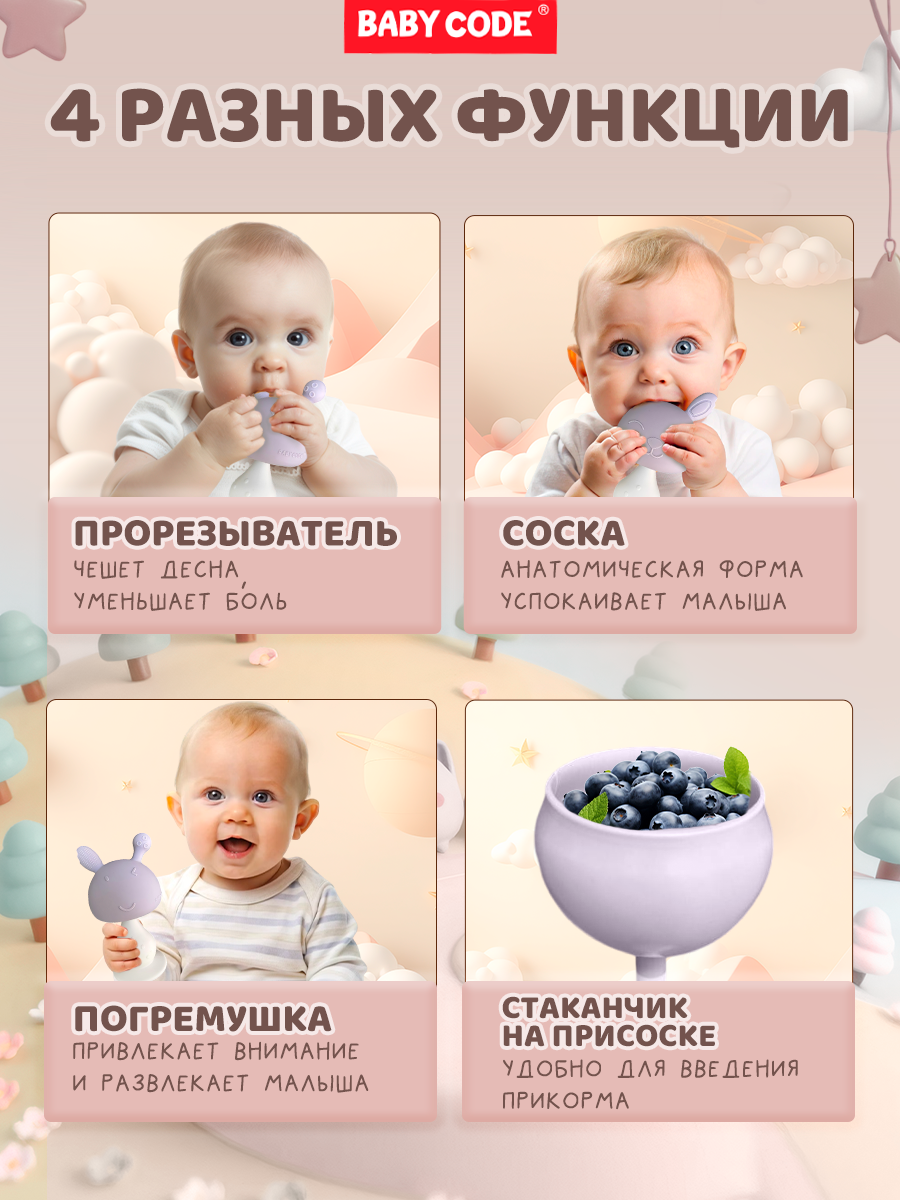 Прорезыватель Baby Code - фото 3