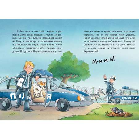 Книга ЭНАС-книга Комиссар Лапа. По следам пропавшего велосипеда