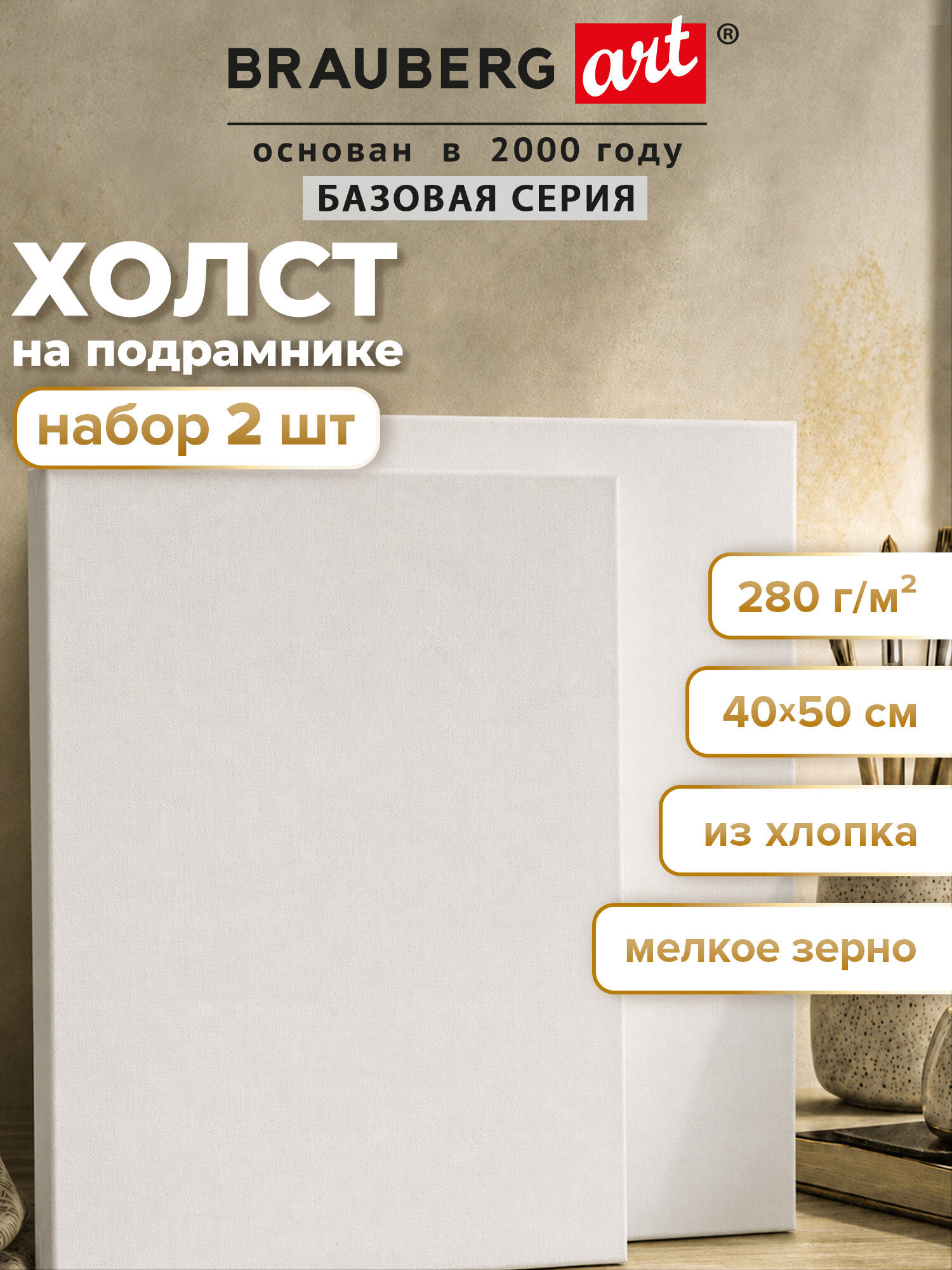 Холст для рисования Brauberg на подрамнике 40х50 см грунтованный 100% хлопок набор 2 штуки - фото 1