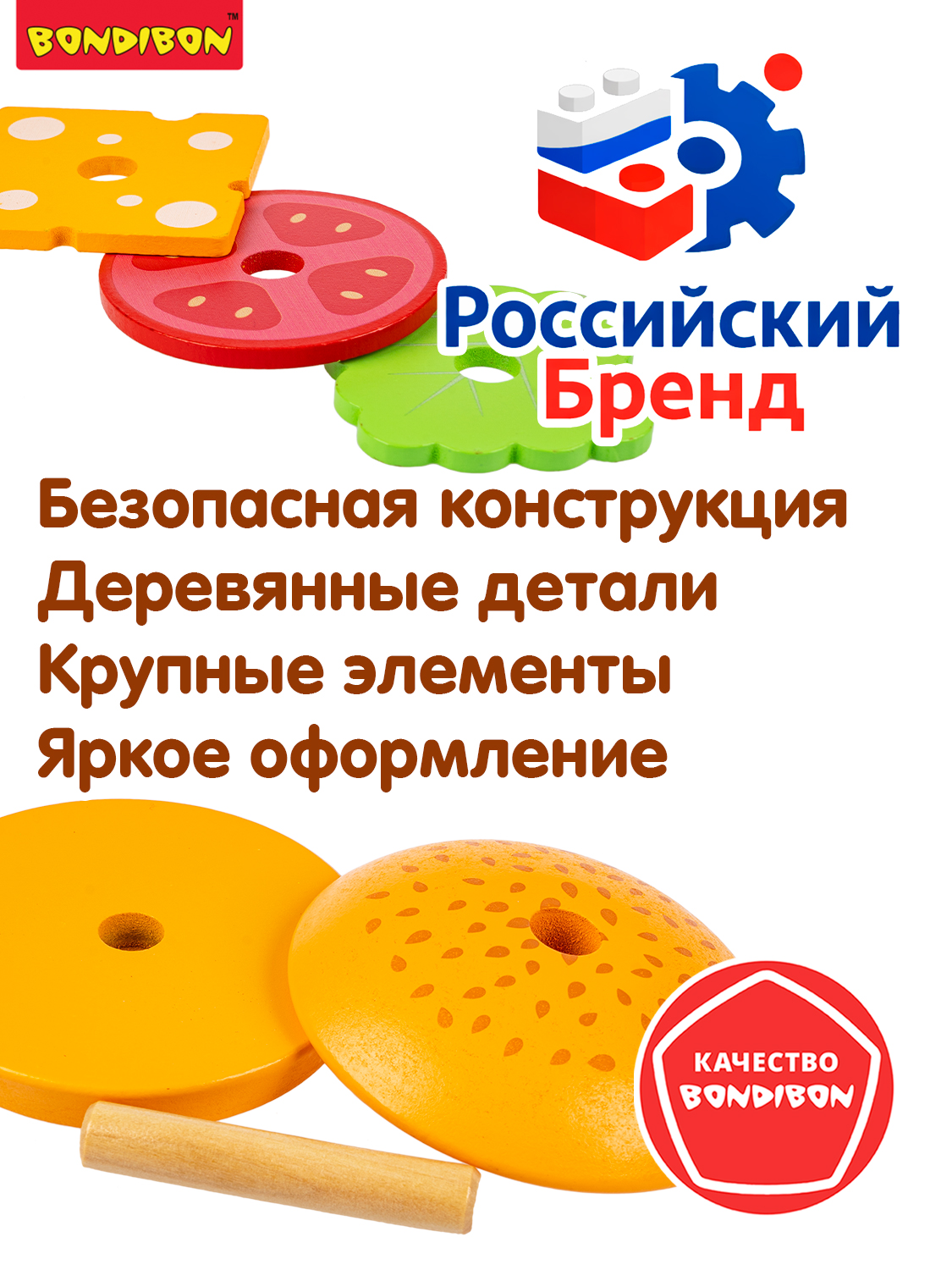 Игрушка Bondibon пирамидка игра деревянная Бургер - фото 7