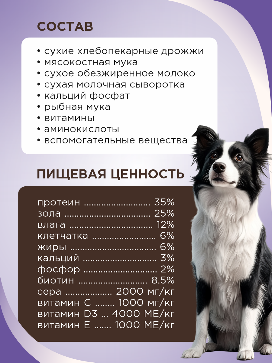 Полезное лакомство для собак GOODR DOG в период линьки 90 таб. - фото 8