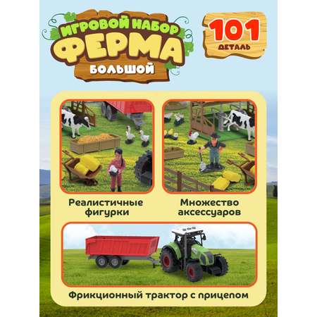 Игровой набор DARWIN Ферма с животными 101 деталь