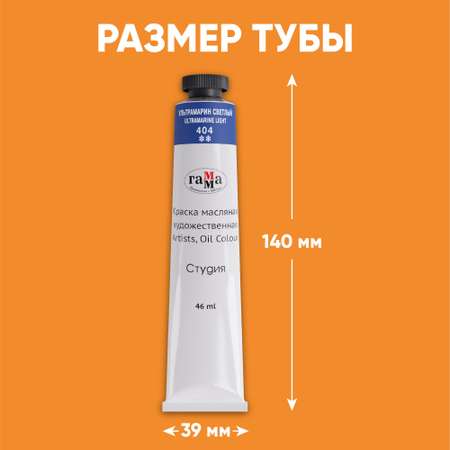 Краски масляные Гаммa