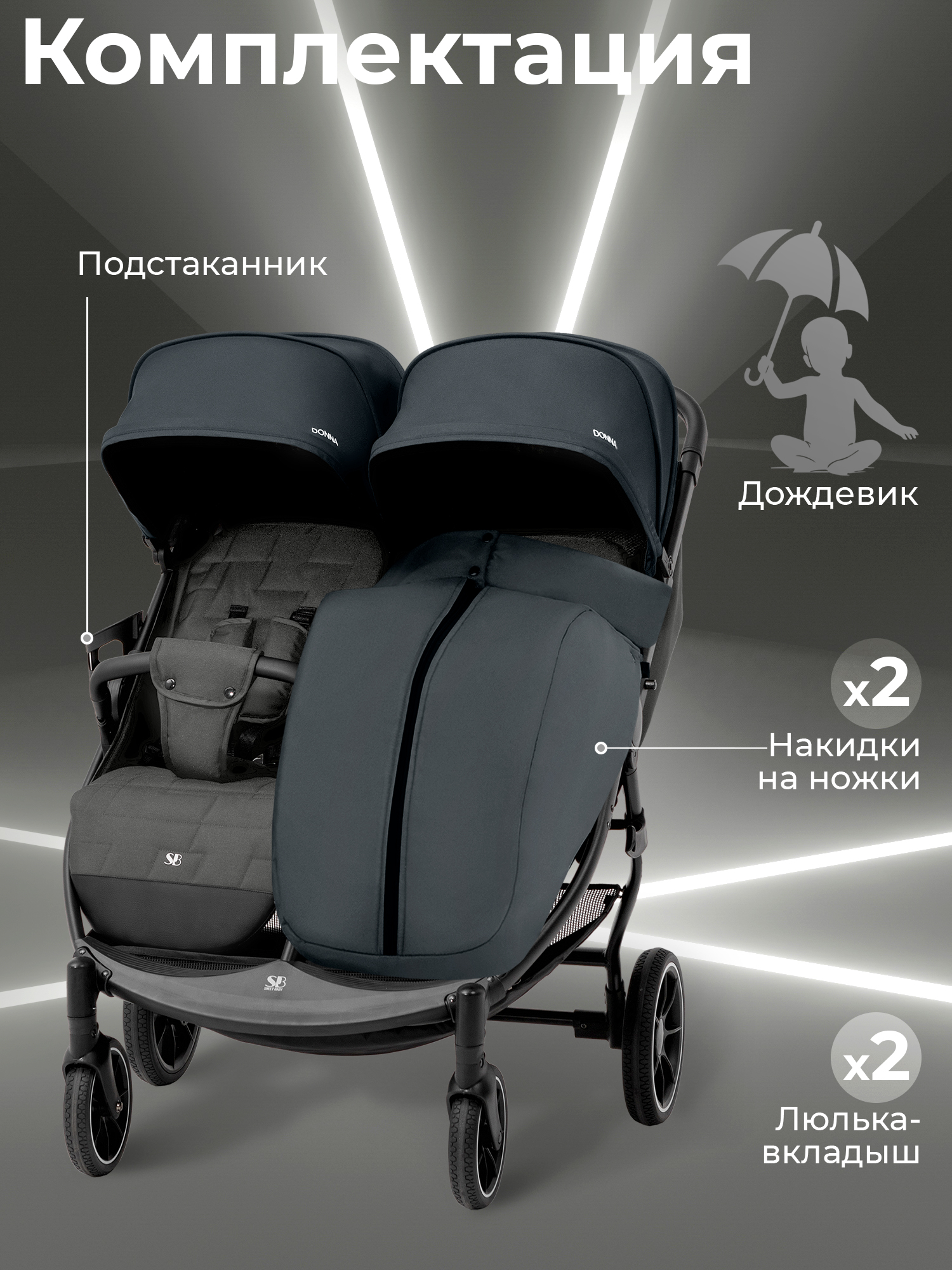 Коляска прогулочная для двойни Sweet Baby Donna Grey серый - фото 12