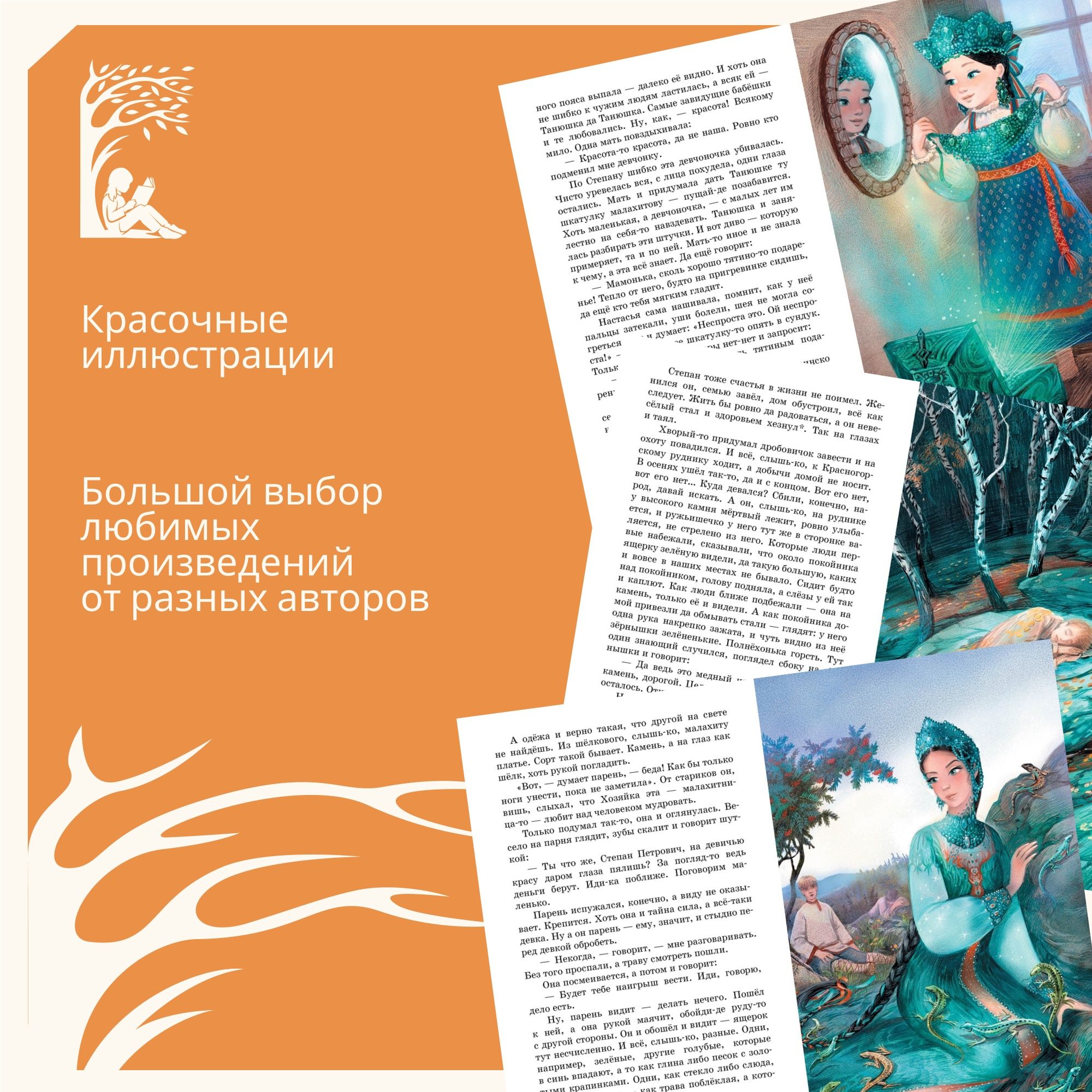 Книга Махаон Сказы. - фото 3