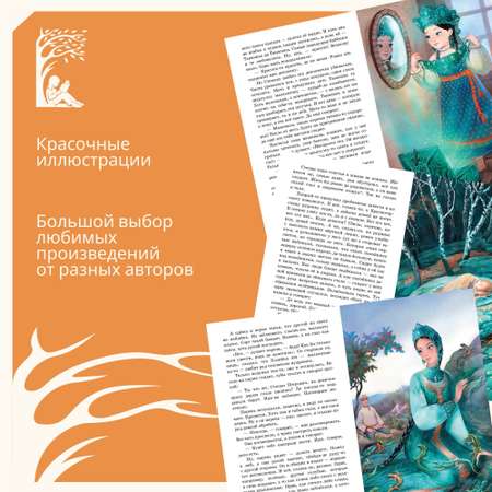 Книга Махаон Сказы.