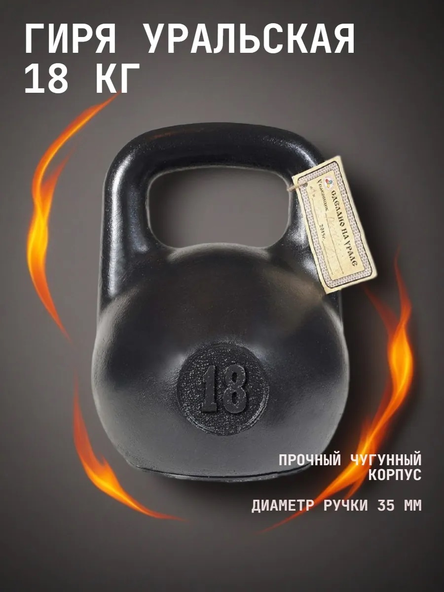 Гиря чугунная KMS sport уральская 18 кг - фото 1