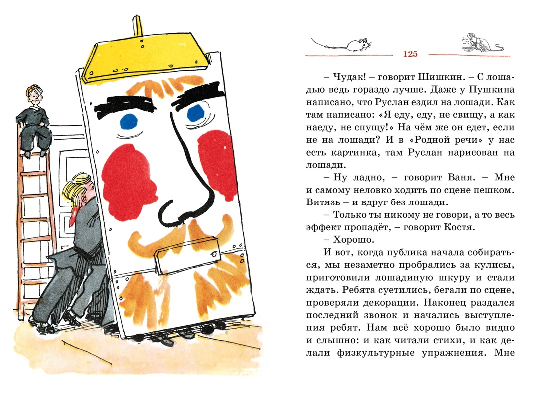 Книга Махаон БиблНез.(м) Носов Н. Витя Малеев в школе и дома - фото 13