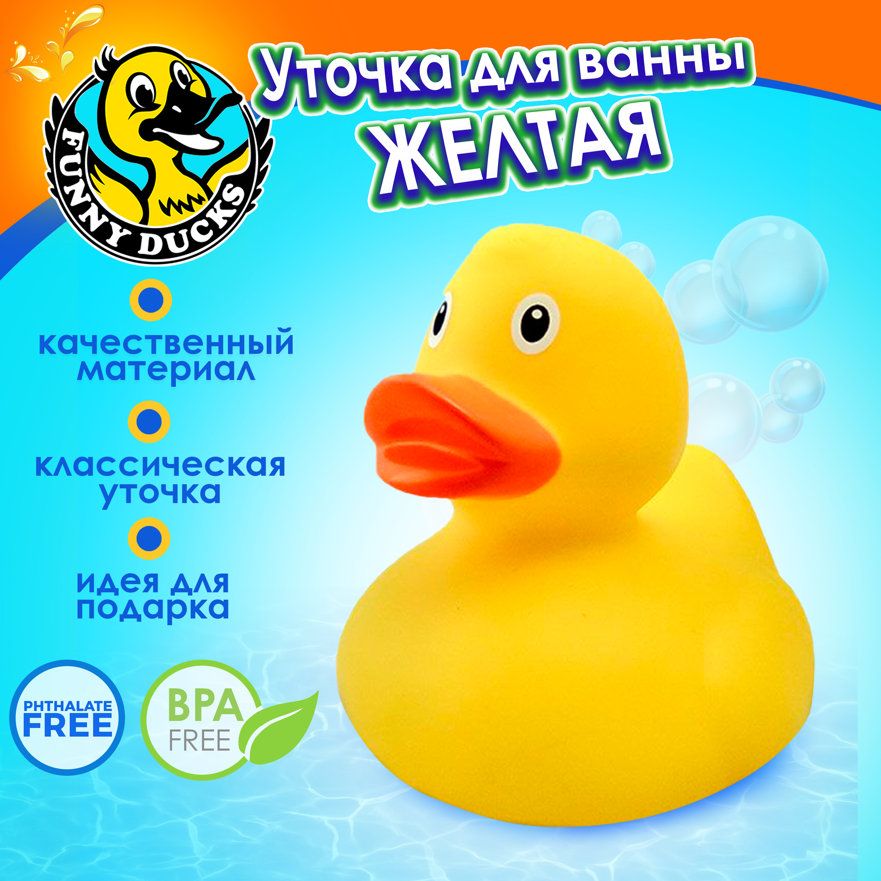 Игрушка Funny ducks Желтая уточка, для ванны 1607 - фото 5