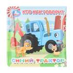 Игрушка УМка книжка Кто как говорит для ванны