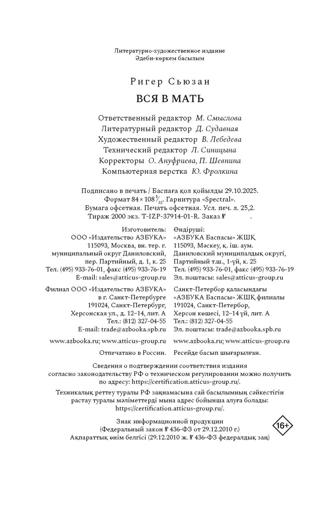 Книга АЗБУКА ИменаЗП Ригер С Вся в мать - фото 2