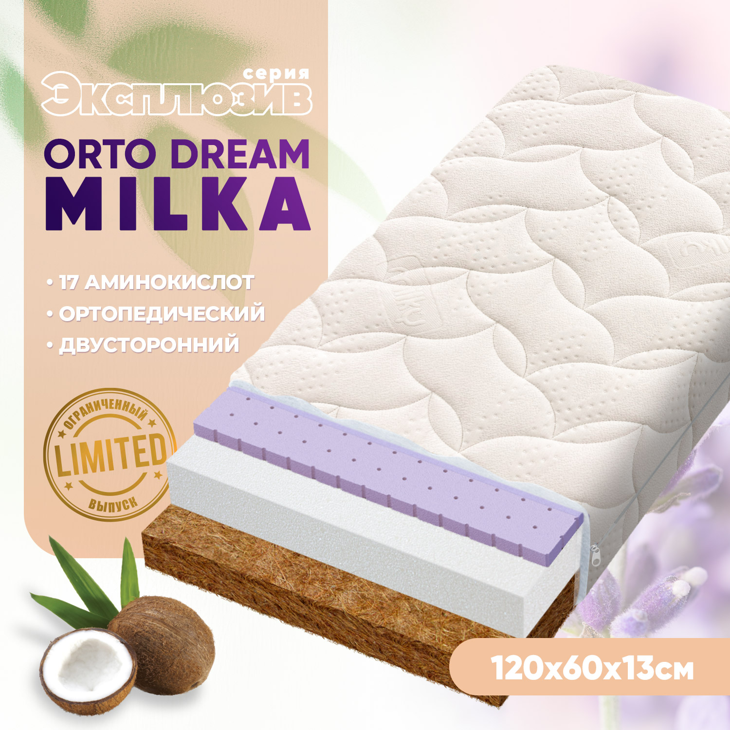 Матрас Boom Baby Orto Dream Milka 120х60 - фото 1