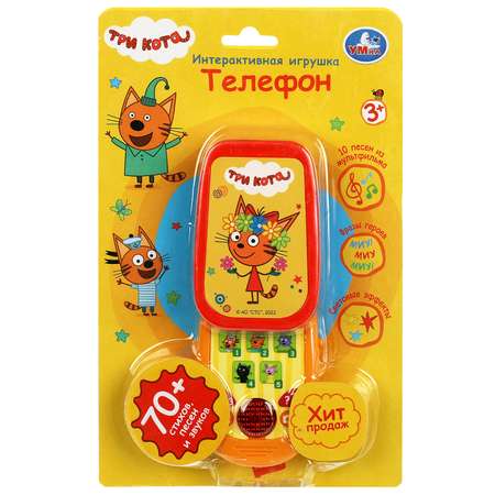 Игрушка УМка Три Кота