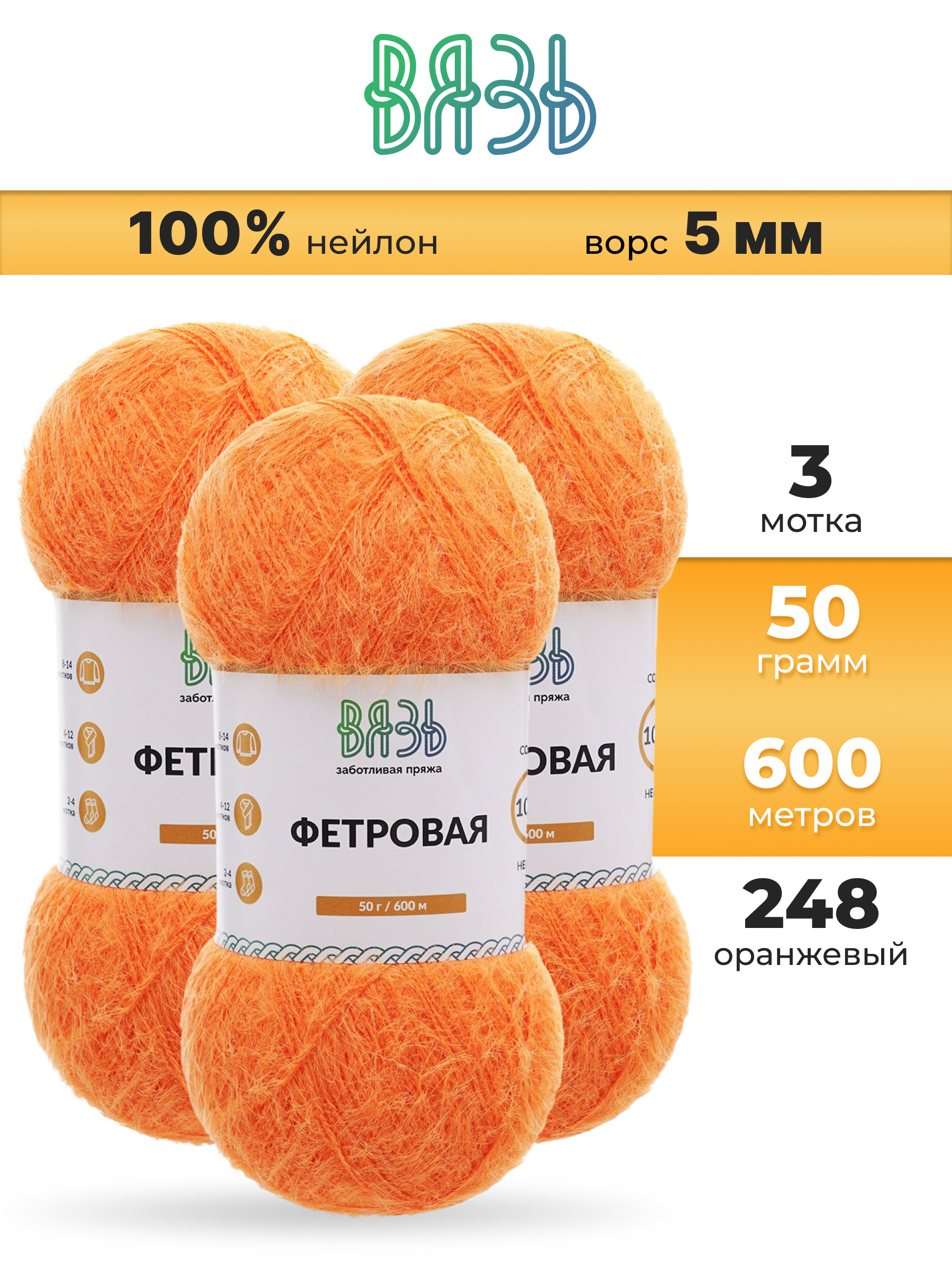 Пряжа для вязания ВЯЗЬ Фетровая ворс 5 мм 50 г 600 м 3 шт - фото 1