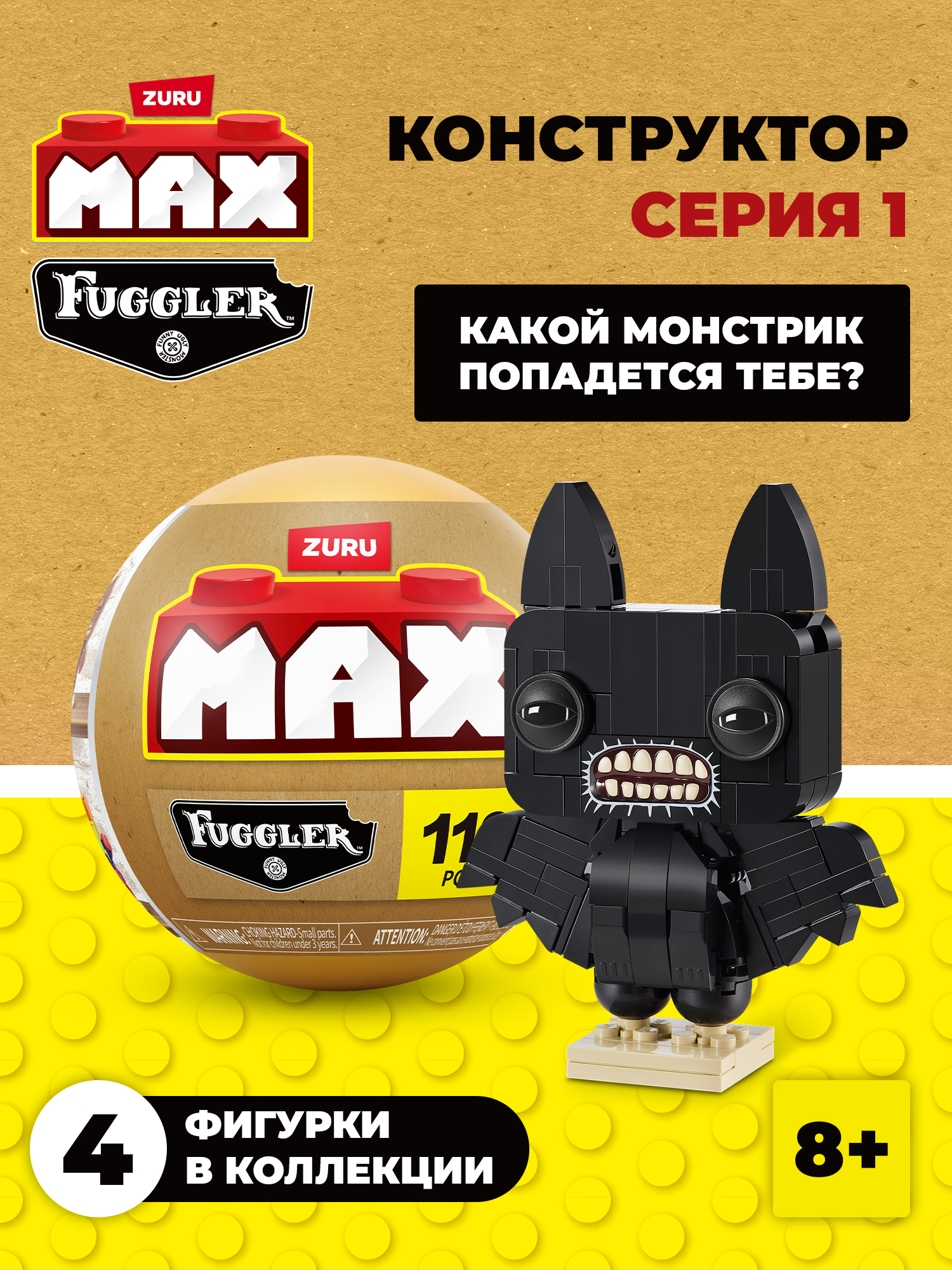 Конструктор Zuru Max Premium Fuggler в ассортименте - фото 1