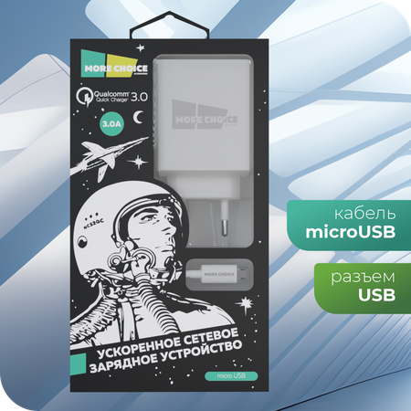 Сетевое зарядное устройство More Choice NC52QCm