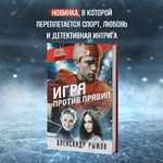 Книга Эксмо Игра против правил