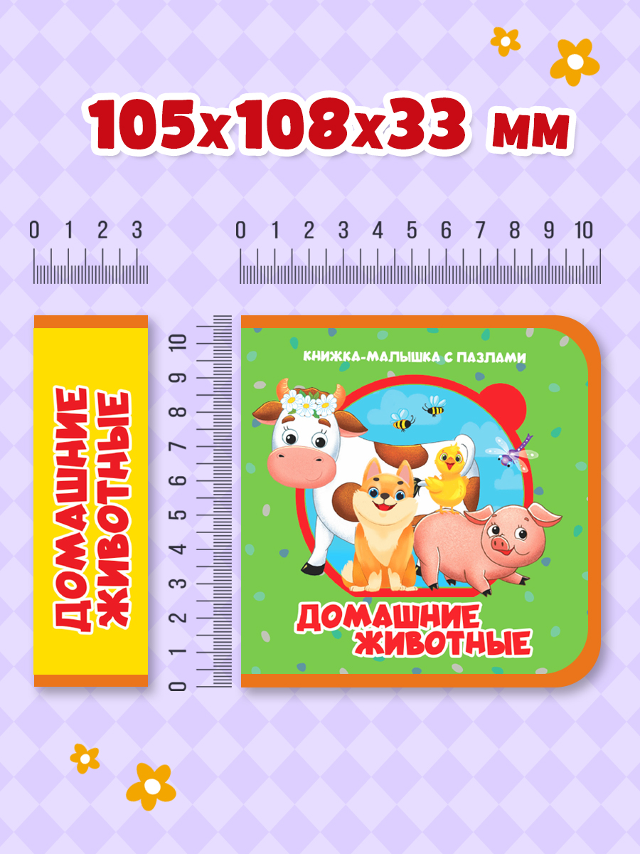 Книжка мягкая Проф-Пресс с пазлами на пене ЭВА Домашние животные - фото 6