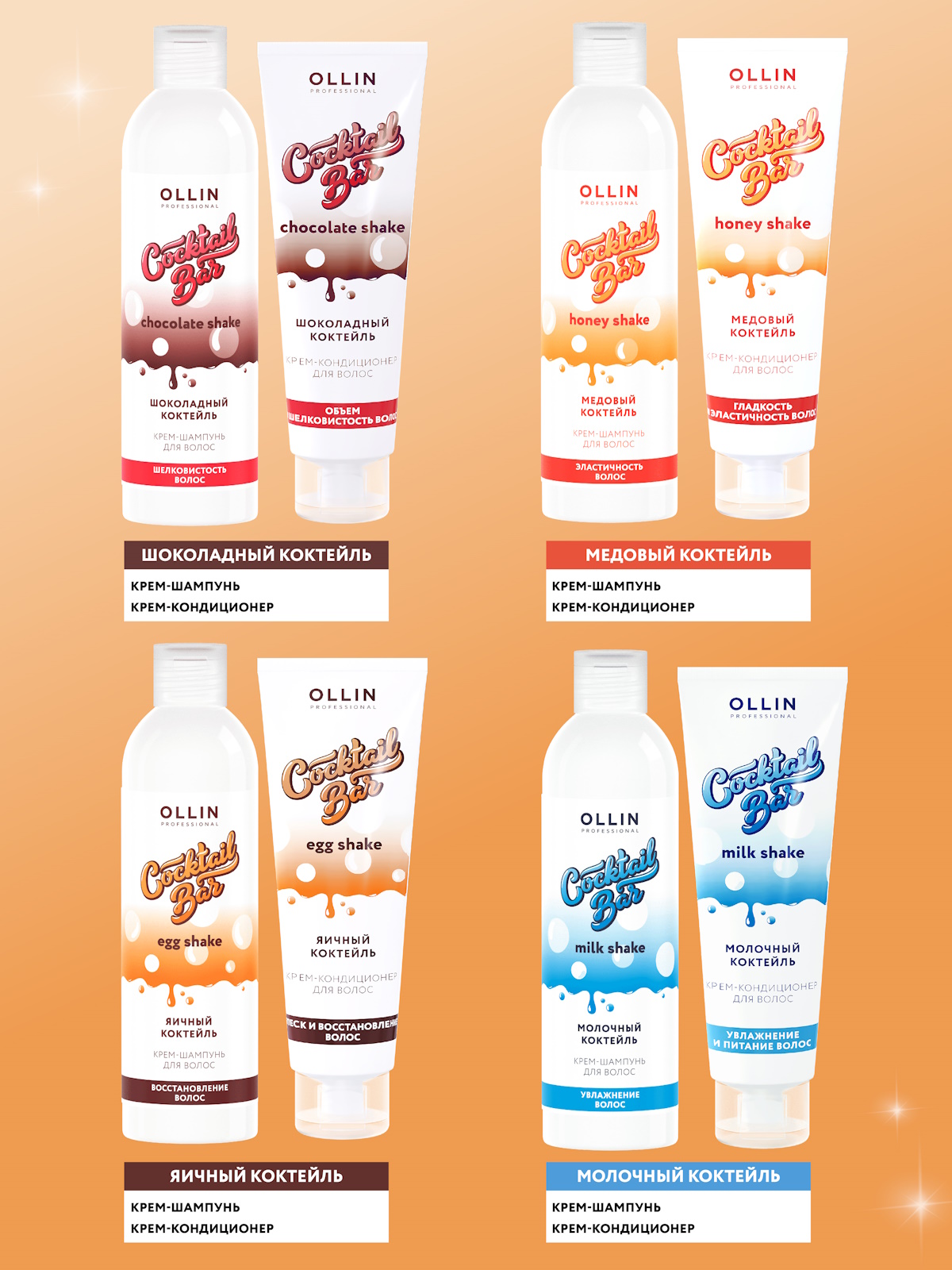 Шампунь Ollin COCKTAIL BAR 400 мл - фото 6