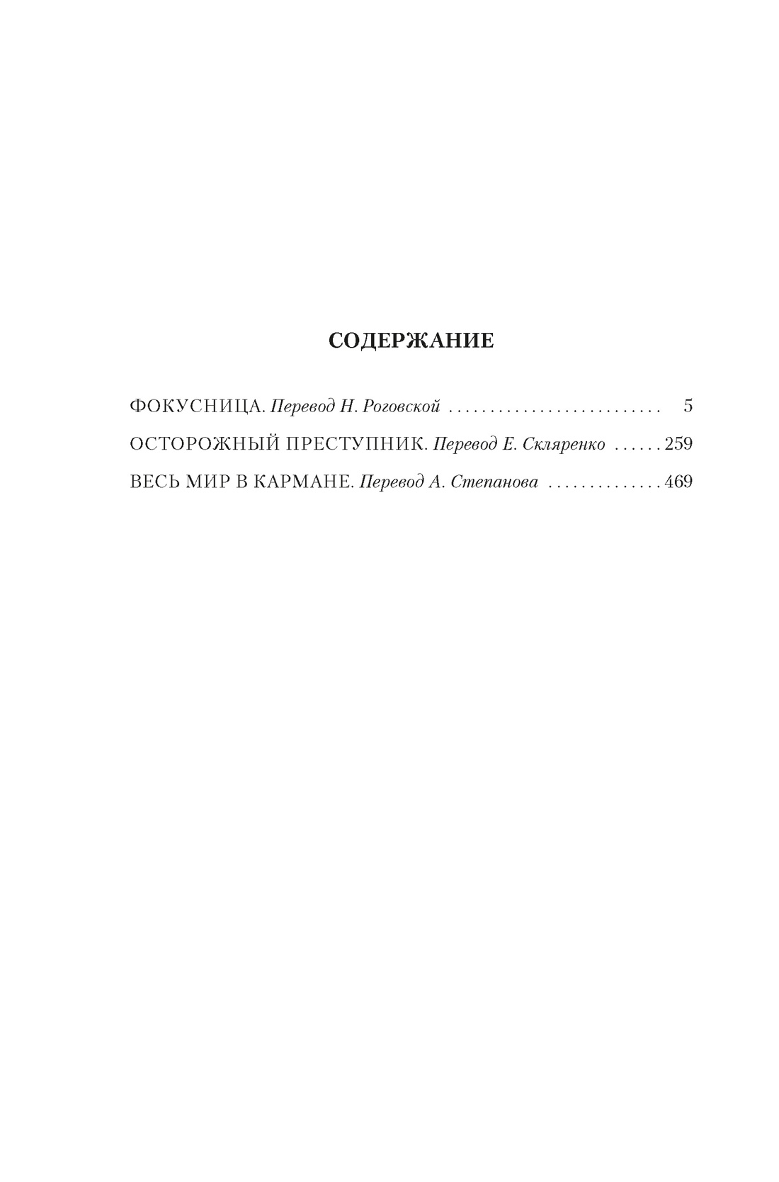 Книга АЗБУКА Чейз Дж Х Весь мир в кармане - фото 9
